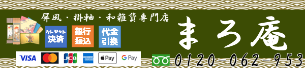 まろ庵