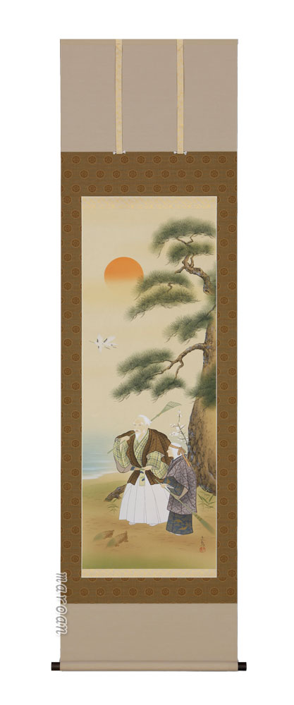 高砂 掛軸 高砂（大野 文亀）