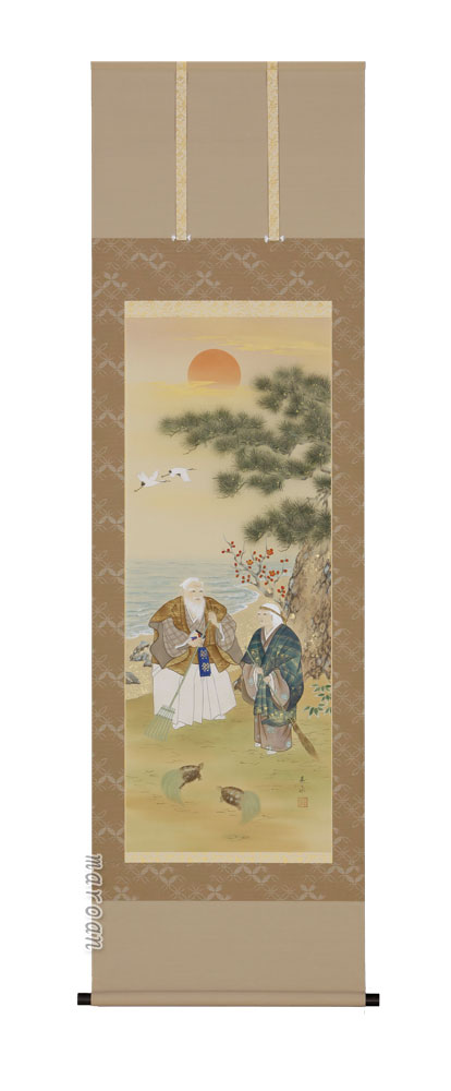 高砂 掛軸 高砂（滝山 玉泉）
