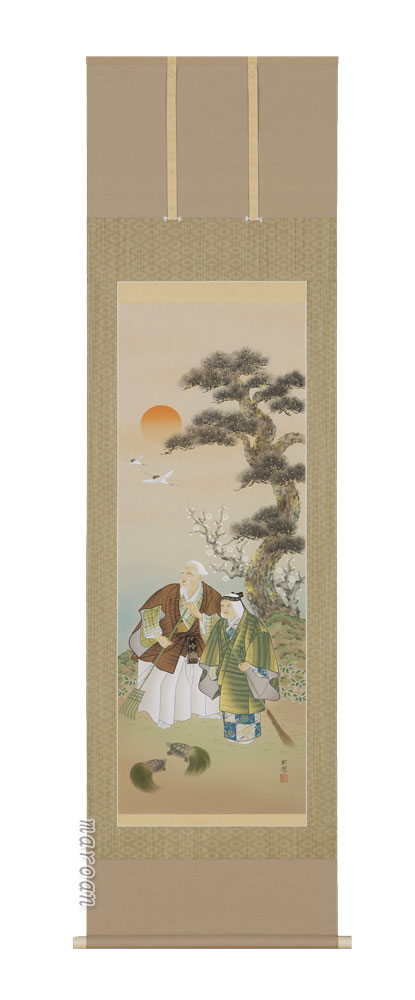 高砂 掛軸 高砂（田中 昭耀）