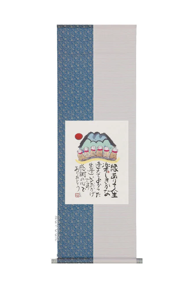 その他 掛軸 縁ありて（藤 直晴）