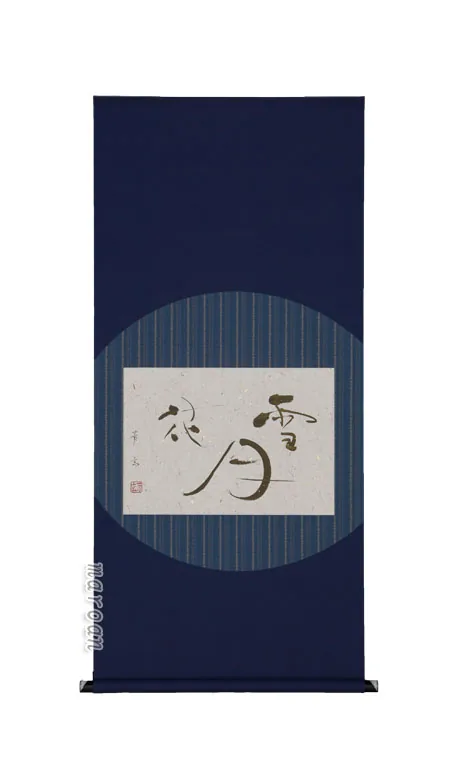 書・天照皇大神 掛軸 雪月花（中村芳玄）【直筆】