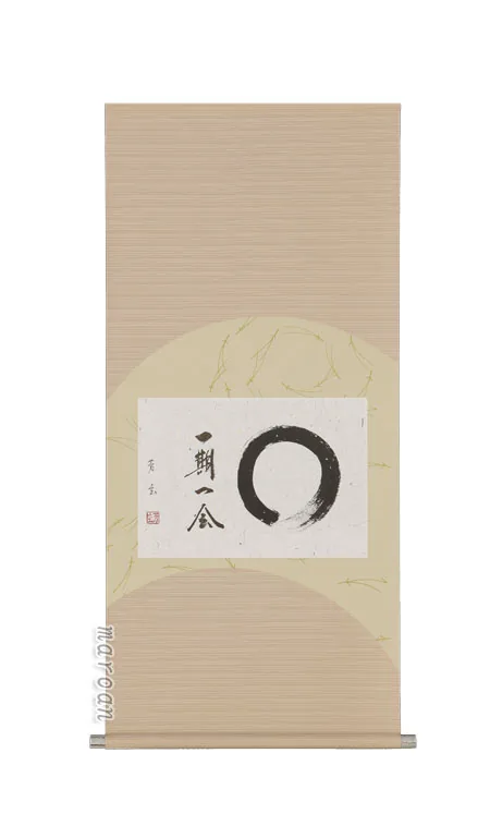 書・天照皇大神 掛軸 一期一会（中村芳玄）【直筆】