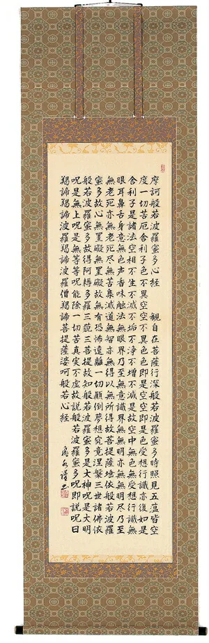 仏用その他 掛軸 般若心経（森田飛水）
