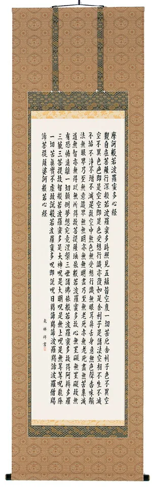 仏用その他 掛軸 般若心経（高岡光林）