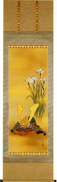 端午の節句 掛軸 菖蒲に兜（岩本 青稜）