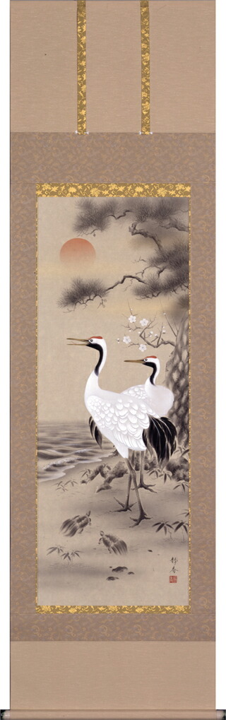 鶴亀 掛け軸 吉祥松竹梅鶴亀(北条 静香) 御祝・正月