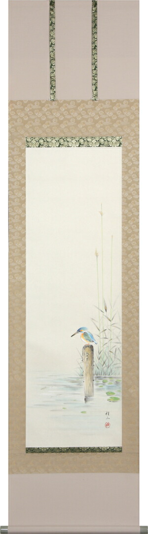 花鳥画 掛け軸 川蝉(佐藤 桂三) 夏 翡翠 大願成就