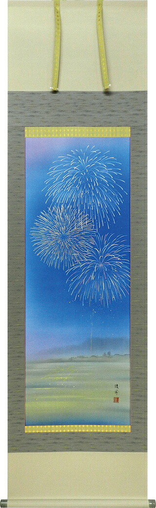 花鳥画 掛け軸 花火(鈴木優莉) 夏 ハナビ