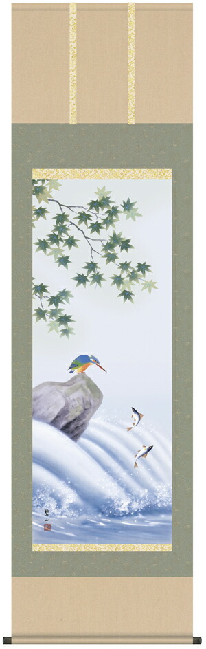 花鳥画 【掛け軸／掛軸／花鳥画】鮎にかわせみ（唐沢 碧山）