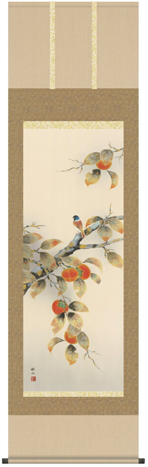 花鳥画 【掛け軸／掛軸／花鳥画】柿に小鳥（浮田 秋水）