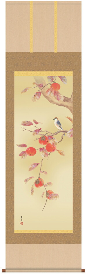 花鳥画 掛軸／かけじく【花鳥画】柿に小鳥（高見 蘭石）