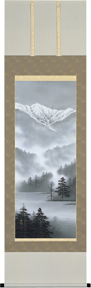 山水画 掛け軸 上高地(牧野 俊樹)年中掛け・景観