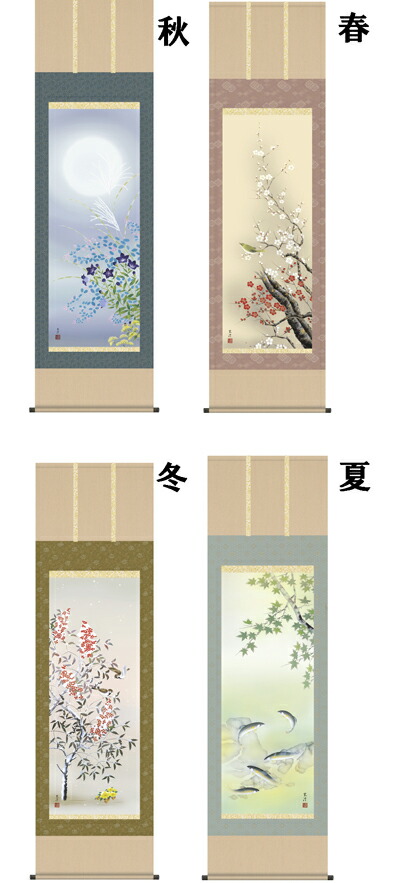 花鳥画 掛け軸（かけじく）四季花鳥【四幅組】4本組（清水 玄澄）