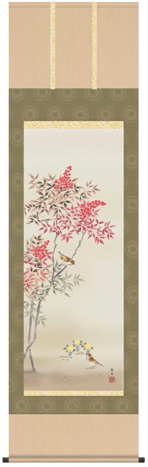 花鳥画 掛軸／かけじく【花鳥画】南天福寿【四季揃・冬】（北山 歩生）