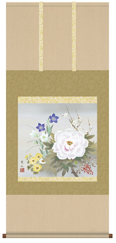 花鳥画 【掛け軸／掛軸／花鳥画】四季花（麻生 有山）