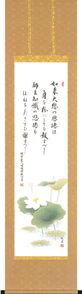 仏用その他 掛軸 恩徳讃（武藤 紅雲） 桐箱収納 お盆 お彼岸 法事 肉筆