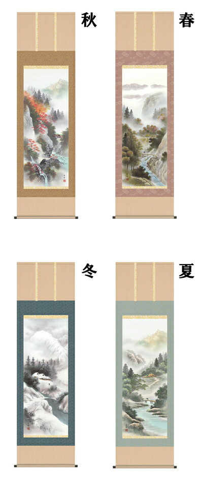 山水画 掛軸／かけじく【山水画】四季山水【四幅組】（中山 雪邨）