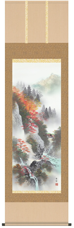 山水画 掛軸／かけじく【山水画】四季山水【秋】（中山 雪邨）