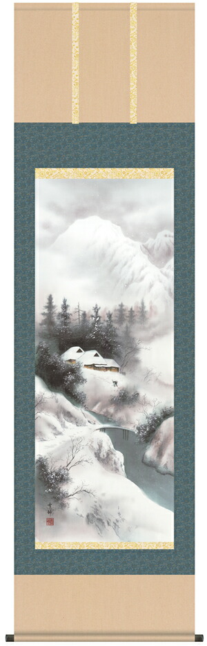 山水画 掛軸／かけじく【山水画】四季山水【冬】（中山 雪邨）