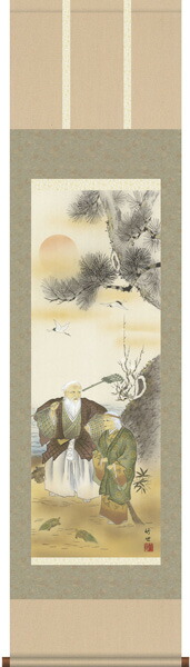 高砂 掛け軸(掛軸)【尺三幅】高砂（田村 竹世）