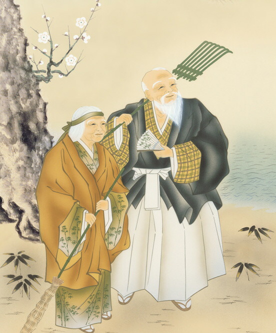 高砂 掛軸【高砂】高砂（浮田 秋水） 商品画像