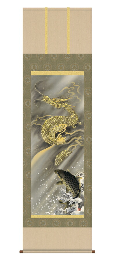 虎・龍 掛軸【龍・鯉】天翔飛龍昇鯉之図（森山 観月）