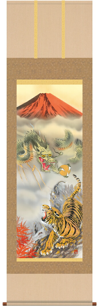 虎・龍 掛軸【縁起開運】龍虎雷轟厄除図（江藤 草淳）