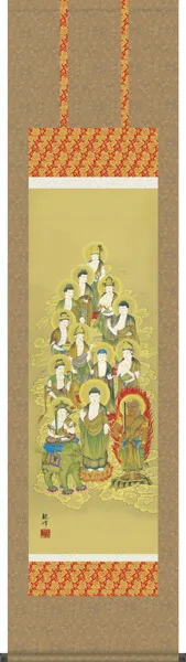 十三佛 掛け軸 掛軸 【尺三幅】十三佛(山村 観峰)