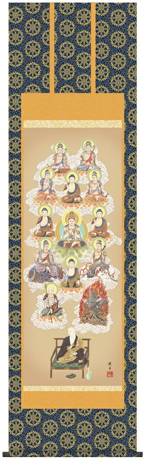 十三佛 掛け軸 掛軸 十三佛真言十三佛(永井 暁月)送料無料 代引手数料無料