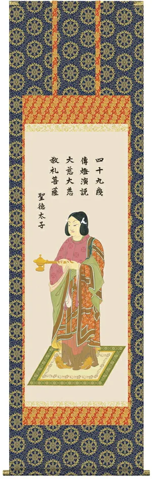 仏用その他 掛け軸 掛軸 聖徳太子聖徳太子(榎本 東山)送料無料 代引き手数料無料