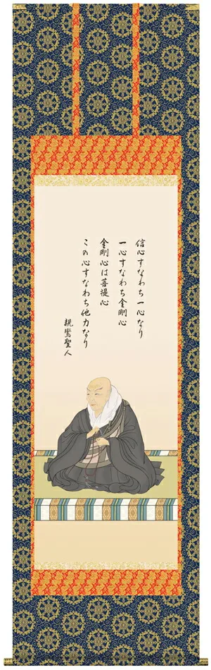 仏用その他 掛け軸 掛軸 仏書画親鸞聖人御影（大森 宗華）送料無料 代引手数料無料