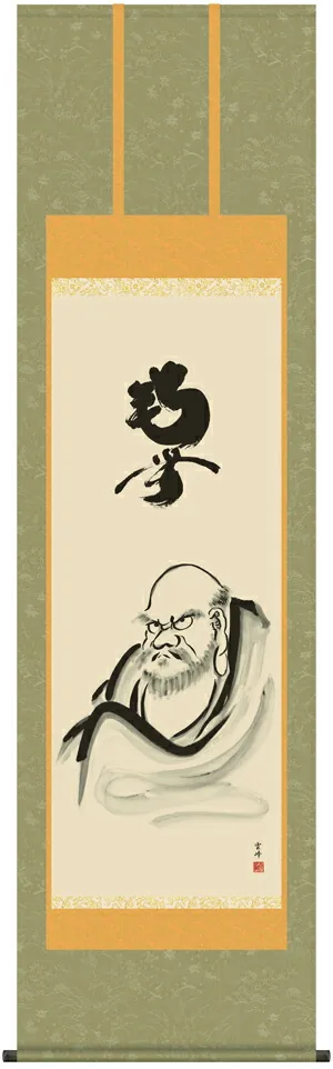 達磨・蓬莱山 掛け軸 掛軸 仏画達磨(清水 雲峰)送料無料 代引手数料無料