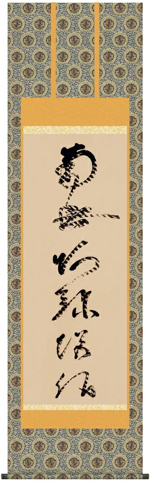 名号 掛け軸 掛軸 名号 南無阿弥陀仏虎斑の名号（蓮如上人）送料無料 代引手数料無料
