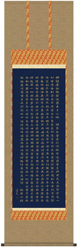 仏用その他 掛け軸 掛軸 般若心経(中田 逸夫) 仏事書 法相宗 天台宗 真言宗 禅宗 送料無料 代引き手数…