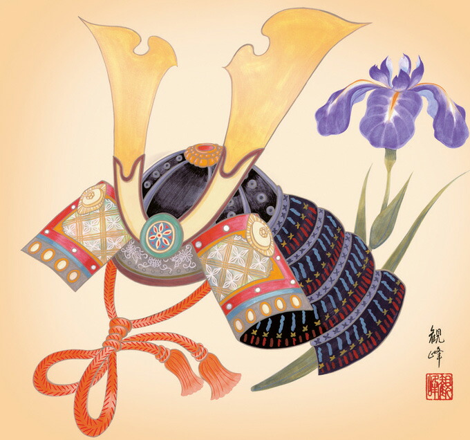 端午の節句 掛軸【武者・節句】兜（山村 観峰） 商品画像