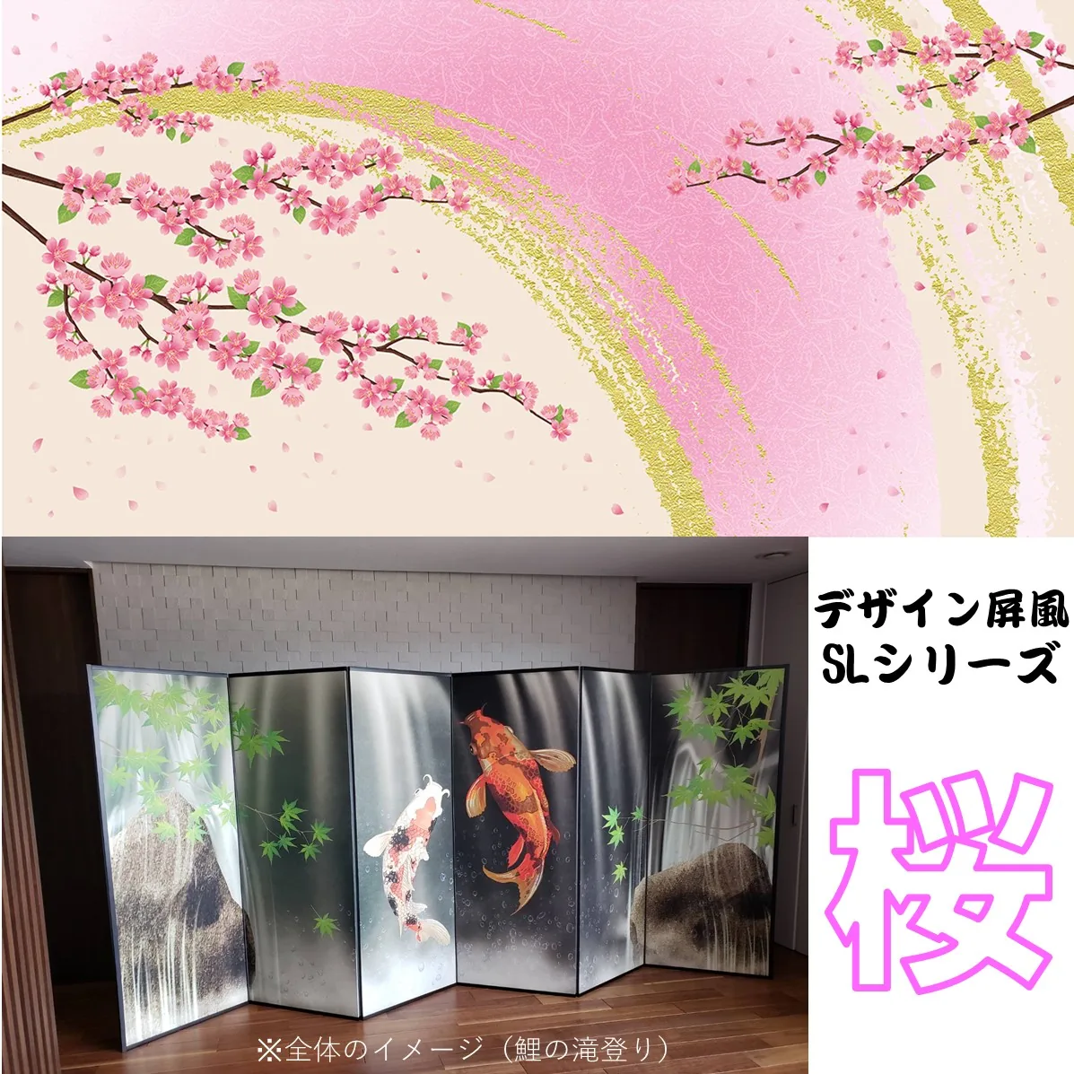 デザイン屏風 軽量デザイン屏風 ７尺６曲 桜 (特殊ボード・出力紙)【日本製】 商品画像
