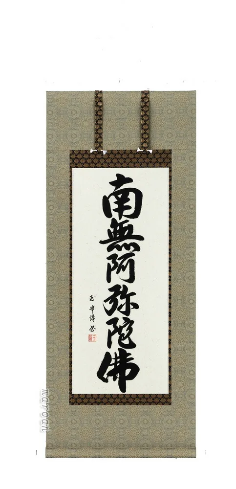名号 掛け軸 南無阿弥陀仏 六字名号(田中玉峰) 肉筆 国産 短め90cm丈