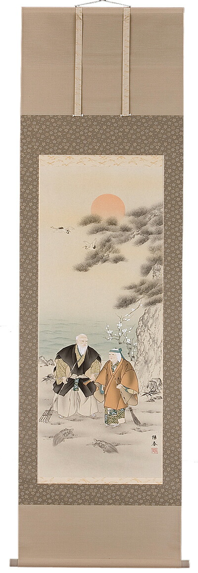 高砂 掛軸 高砂（丹羽陽春）