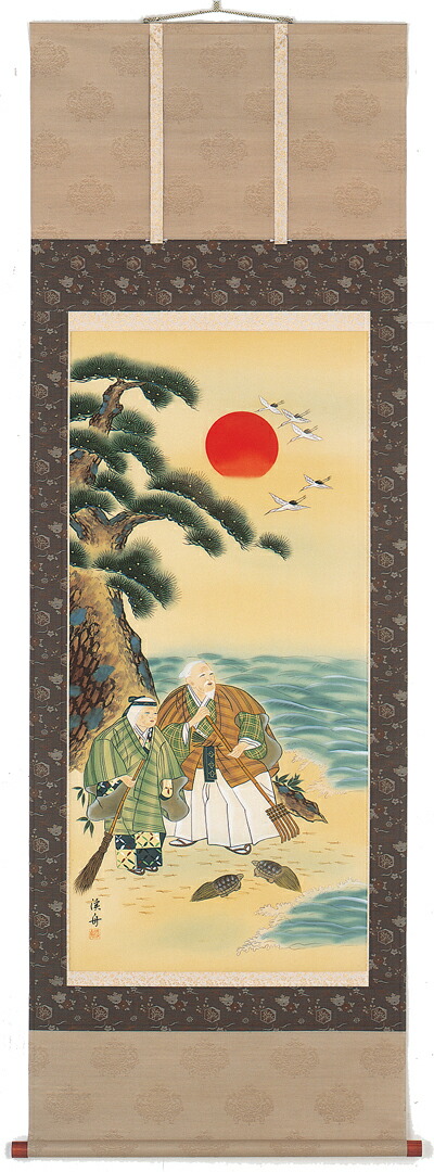 高砂 掛軸 高砂（上野渓舟）