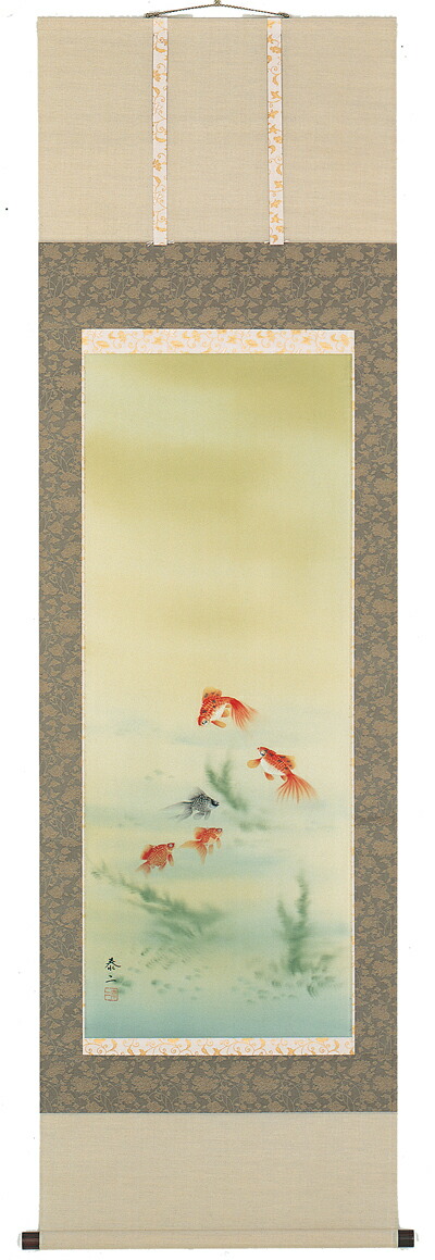 花鳥画 掛軸 金魚（山田 泰二） 商品画像