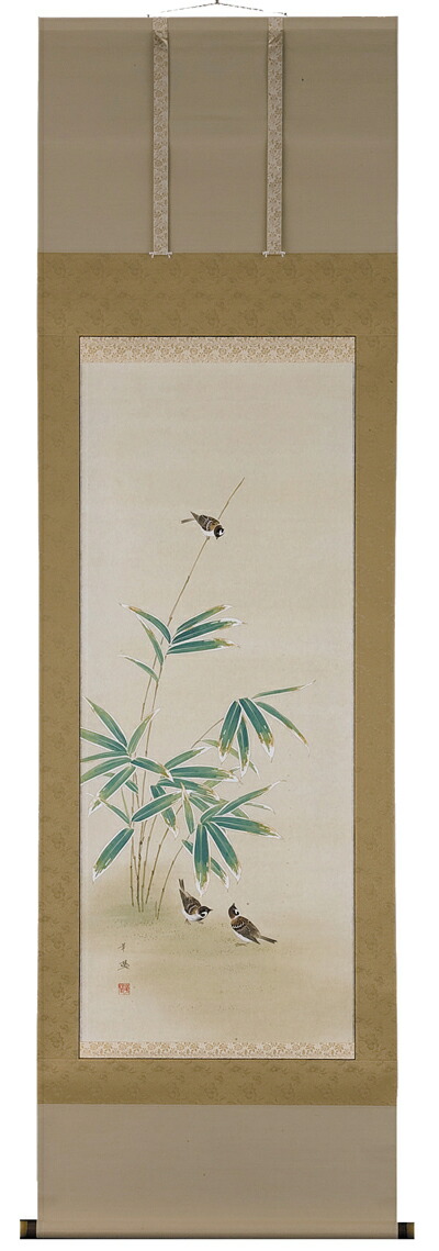 竹に雀 掛軸 熊笹（出口華凰）