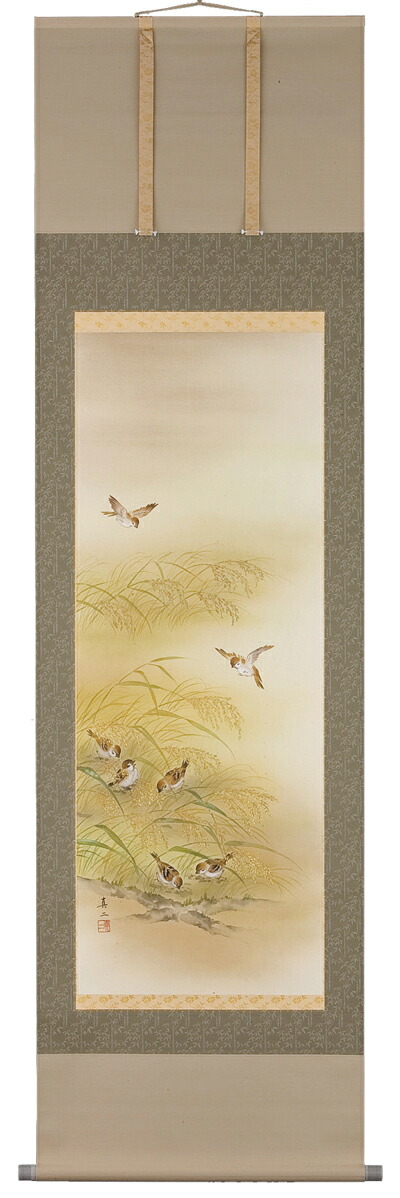 花鳥画 掛軸／かけじく 稲穂に雀（藤沢真二） 商品画像