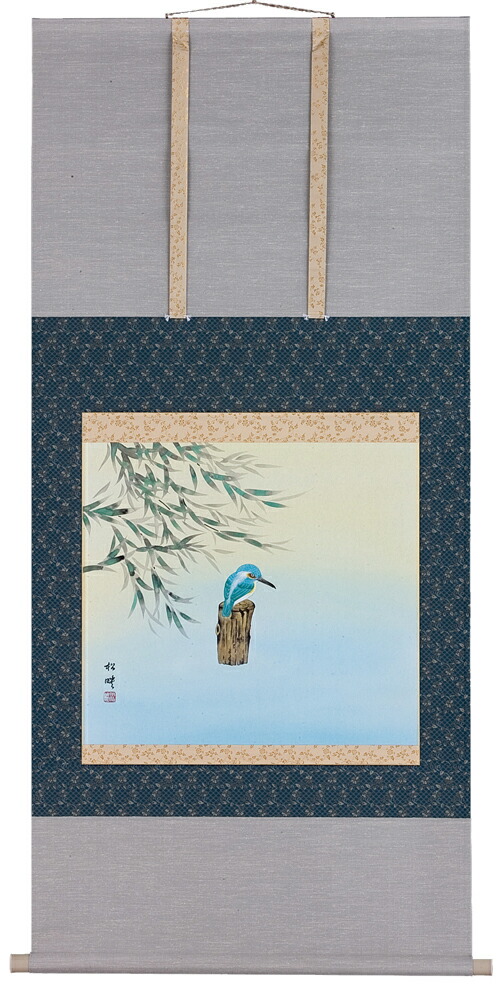 花鳥画 掛軸 かわせみ（小森松映） 商品画像