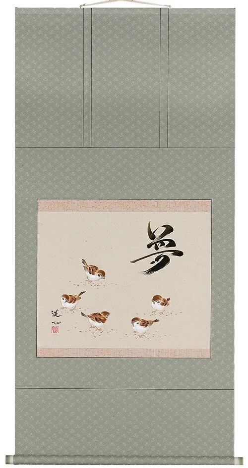 書・天照皇大神 掛軸 夢（藤沢道心）