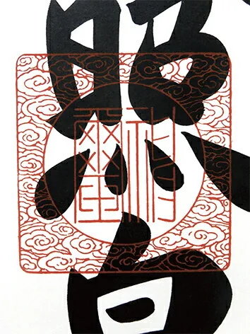 名号 掛軸 御神号（荒木田守明） 天照皇大神 御神號 神事 お正月 商品画像