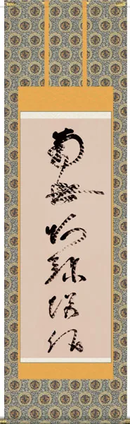 名号 掛軸【名号】虎斑の名号（蓮如上人）