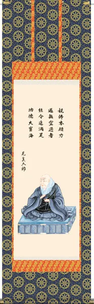 仏用その他 掛軸【仏書画】親鸞聖人御影（大森 宗華）