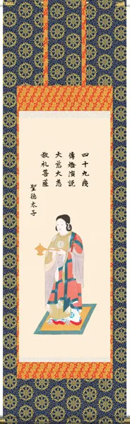 仏用その他 掛軸【仏書画】聖徳太子御尊像（北山 歩生）