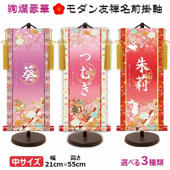 桃の節句・お雛様 節句名入り掛け軸 【手鞠】パープル サイズ：中(50cm)専用スタンド・黄金飾り房付き掛軸 販売… 商品画像